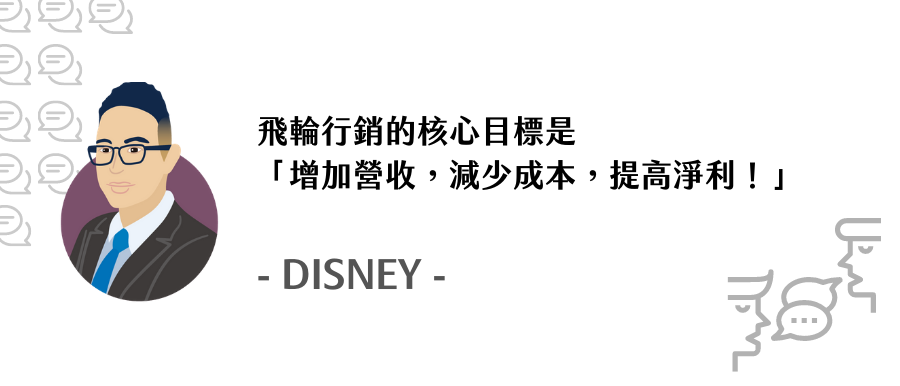 商業開發人員，該如何評估飛輪行銷的合理效益及投資報酬率？